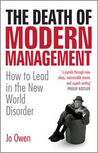 The Death of Modern Management. How to Lead in the New World Disorder, Jo  Owen аудиокнига. ISDN31225489