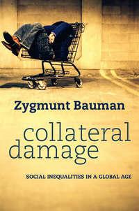 Collateral Damage. Social Inequalities in a Global Age, Zygmunt Bauman audiobook. ISDN31231009