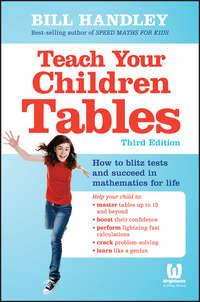 Teach Your Children Tables, Bill  Handley аудиокнига. ISDN31233761