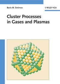 Cluster Processes in Gases and Plasmas,  аудиокнига. ISDN31236513
