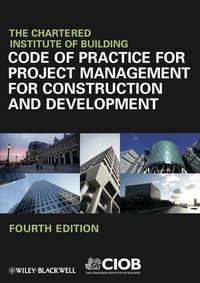 Code of Practice for Project Management for Construction and Development, CIOB (The Chartered Institute of Building) аудиокнига. ISDN31239489