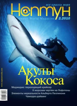 Нептун №2/2010 - Сборник