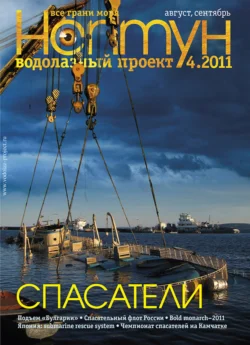 Нептун №4/2011, audiobook . ISDN31511655