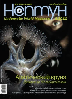 Нептун №5/2011 - Сборник