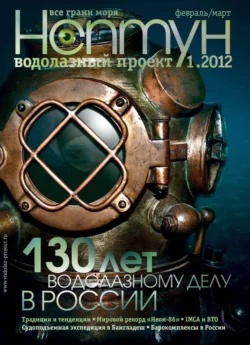 Нептун №1/2012, аудиокнига . ISDN31511703