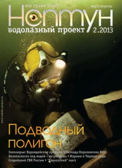 Нептун №2/2013 - Сборник