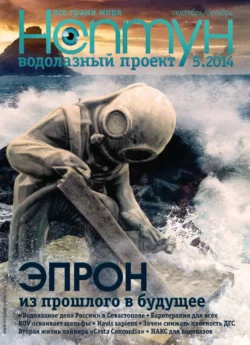 Нептун №5/2014 - Сборник