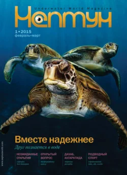 Нептун №1/2015, аудиокнига . ISDN31518605