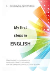 My first steps in English - Фазиля Тиляходжаева