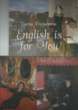 English is for You - Елена Дильбанж