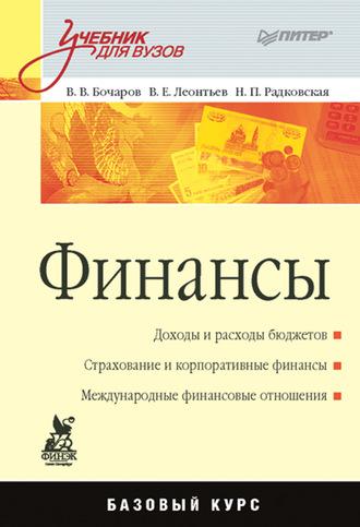 Финансы. Учебник для вузов, Hörbuch Надежды Петровны Радковской. ISDN33166679
