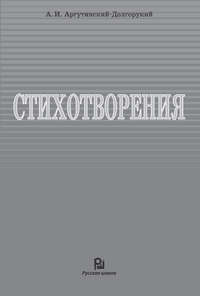 Стихотворения - Ян Вильям Сиверц ван Рейзема