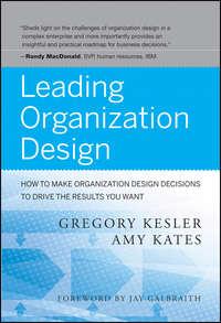 Leading Organization Design. How to Make Organization Design Decisions to Drive the Results You Want,  audiobook. ISDN33822438