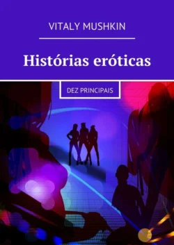 Histórias eróticas. Dez principais - Виталий Мушкин