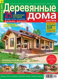 Деревянные дома №03 / 2019, książka audio . ISDN34114780