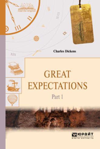 Great expectations in 2 p. Part 1. Большие надежды в 2 ч. Часть 1 - Чарльз Диккенс