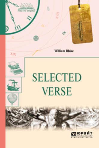Selected Verse. Избранные стихи - Уильям Блейк