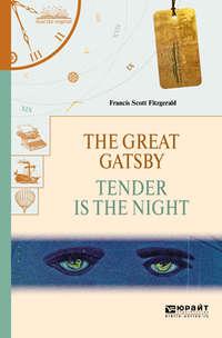 The great gatsby. Tender is the night. Великий гэтсби. Ночь нежна, аудиокнига Френсиса Скотта Фицджеральда. ISDN34283830