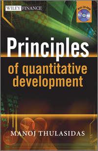 Principles of Quantitative Development - Manoj Thulasidas