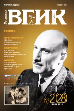 Вестник ВГИК №28 июнь 2016, audiobook . ISDN34447154