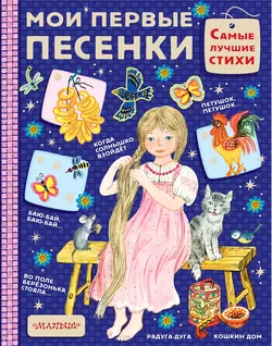 Мои первые песенки - Сборник