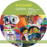 Русский сезон, audiobook . ISDN34618600