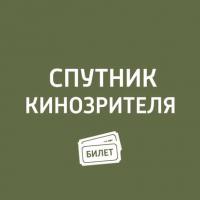 Роман Полански, książka audio Антона Долина. ISDN34718030