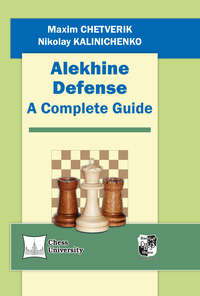 Alekhine Defense. A Complete Guide, Николая Калиниченко audiobook. ISDN34756686