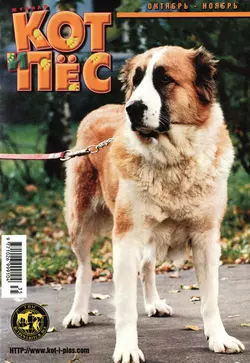 Кот и Пёс №10-11/1998 - Сборник