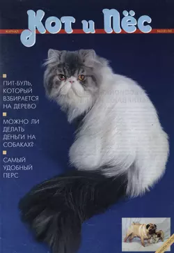 Кот и Пёс №02/1996 - Сборник