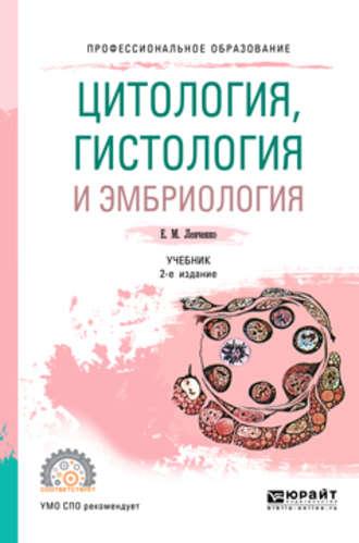 Основы функционирования систем сервиса. В 2 ч. Часть 2 2-е изд., пер. и доп. Учебник для академического бакалавриата - Геннадий Бабокин