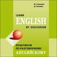 Практикум по разговорному английскому языку, Марины Гацкевич Hörbuch. ISDN35970317