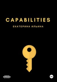 Capabilities, Hörbuch Екатерины Евгеньевны Ильиной. ISDN35973259