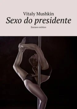 Sexo do presidente. Escravo erótico - Виталий Мушкин