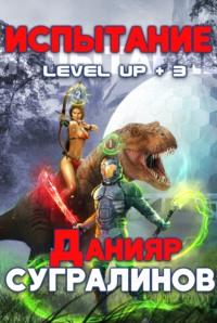 Level Up 3. Испытание, książka audio Данияра Сугралинова. ISDN36314855