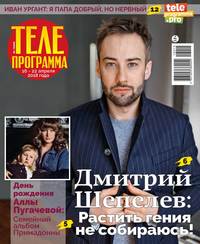 Телепрограмма 15-2018 - Редакция журнала Телепрограмма