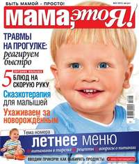 Мама, Это я! 08-2015 - Редакция журнала Мама, Это я!