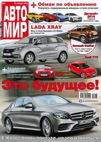 Автомир 06-2016 - Редакция журнала Автомир