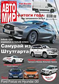 Автомир 52-2015 - Редакция журнала Автомир