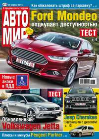 Автомир 19-2015 - Редакция журнала Автомир