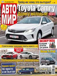 Автомир 51 - Редакция журнала Автомир