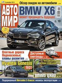 Автомир 50 - Редакция журнала Автомир