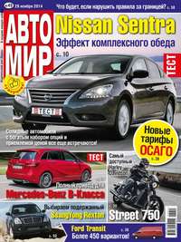 Автомир 49 - Редакция журнала Автомир