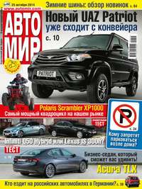 Автомир 44 - Редакция журнала Автомир