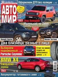 Автомир 41 - Редакция журнала Автомир