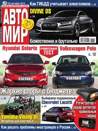 Автомир 39 - Редакция журнала Автомир