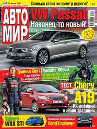 Автомир 30 - Редакция журнала Автомир