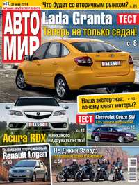 Автомир 23 - Редакция журнала Автомир