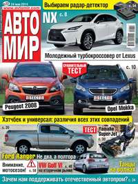 Автомир 22 - Редакция журнала Автомир