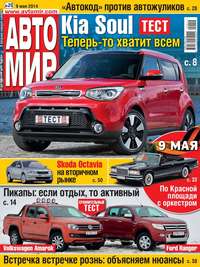 Автомир 20 - Редакция журнала Автомир